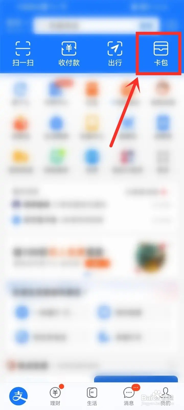 支付宝怎么使用外卖优惠券