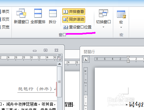 如何在word中同步查看和比较文档