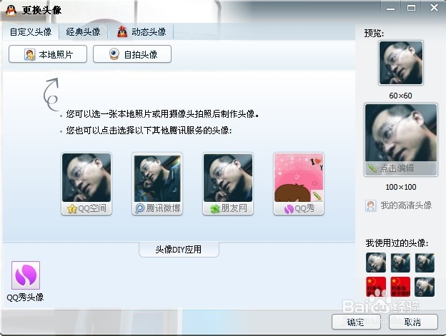QQ会员如何修改动态头像
