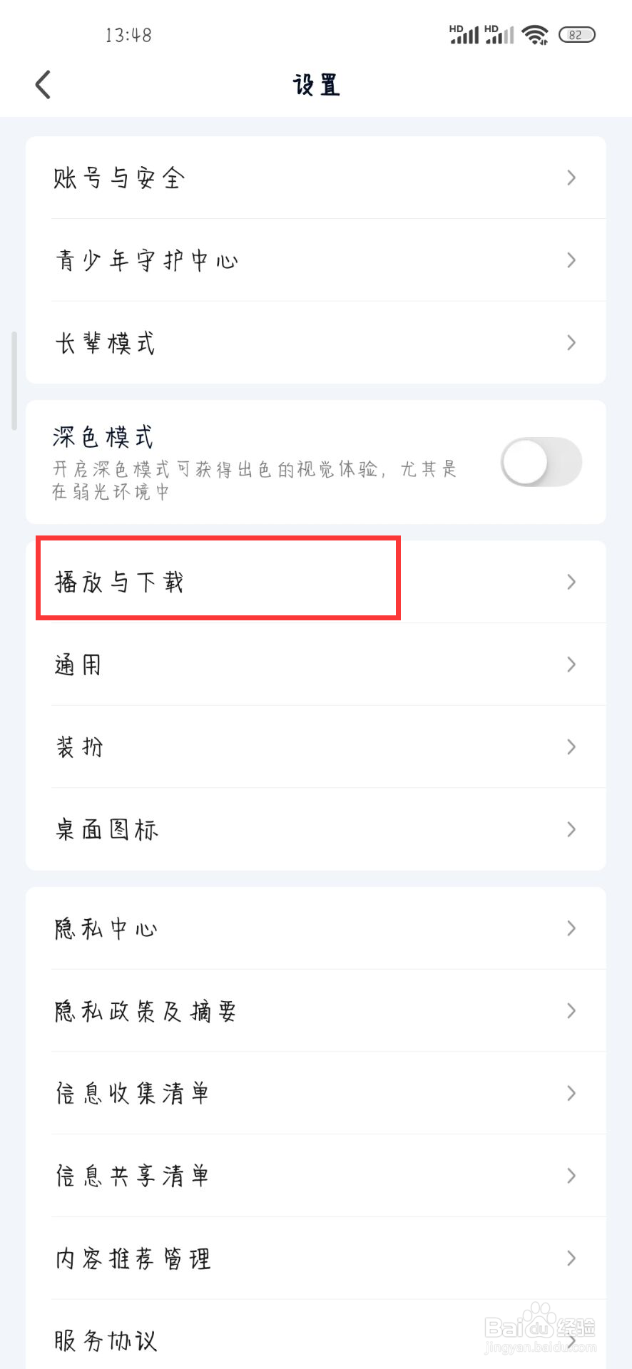 爱奇艺在哪儿开启双指双击触发奇观