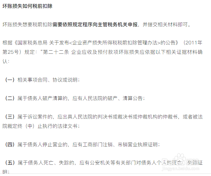 应收账款坏账怎么处理