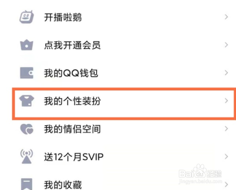 qq字体如何设置