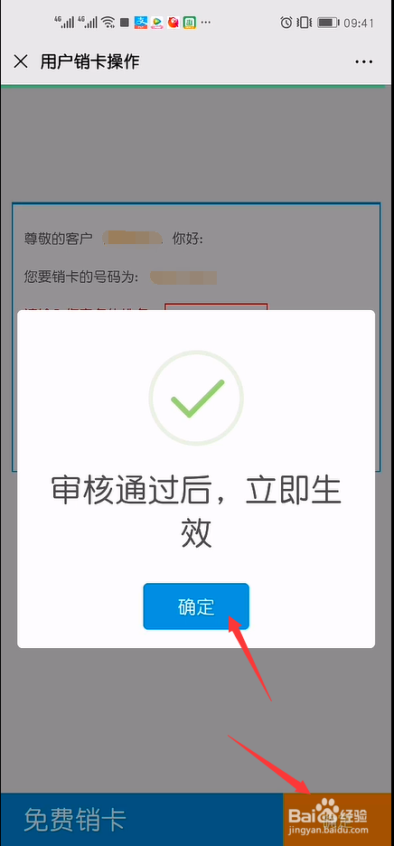 物联卡怎么注销