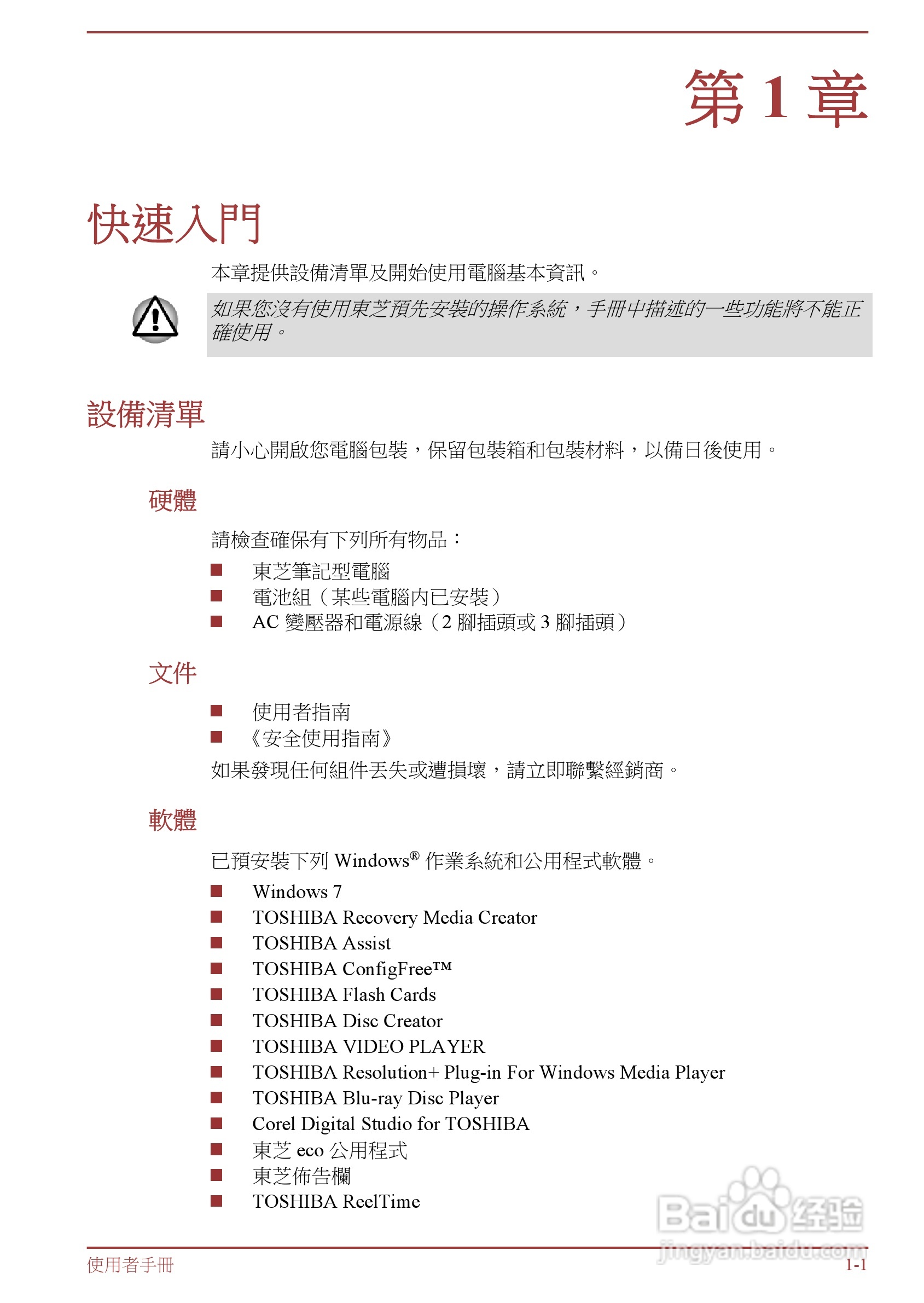 东芝Satellite L850D笔记本电脑说明书:[2]