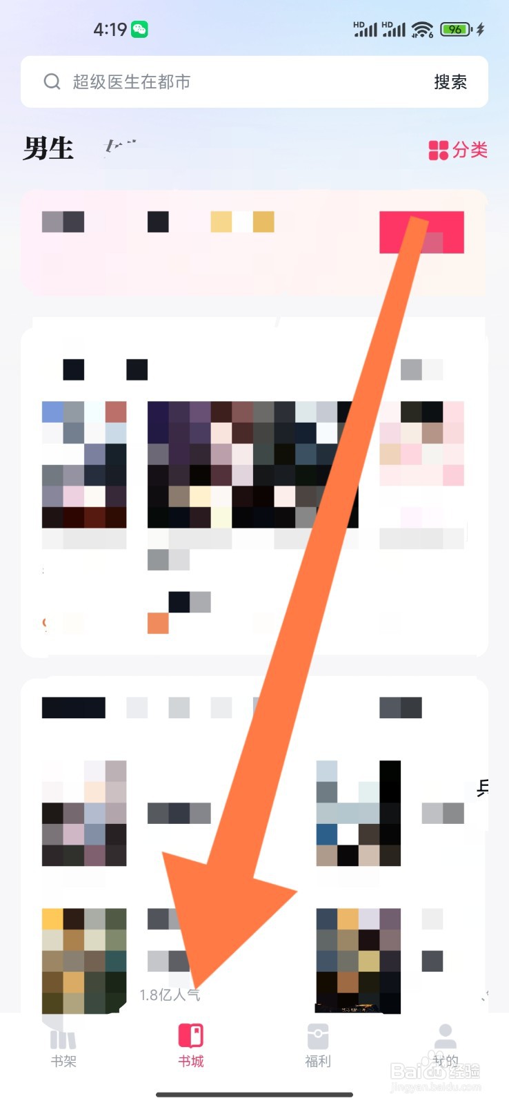 快手免费小说如何设置看玄幻类小说