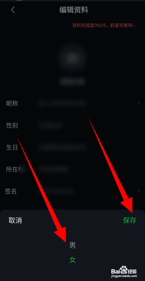 爱奇艺小说软件如何设置性别