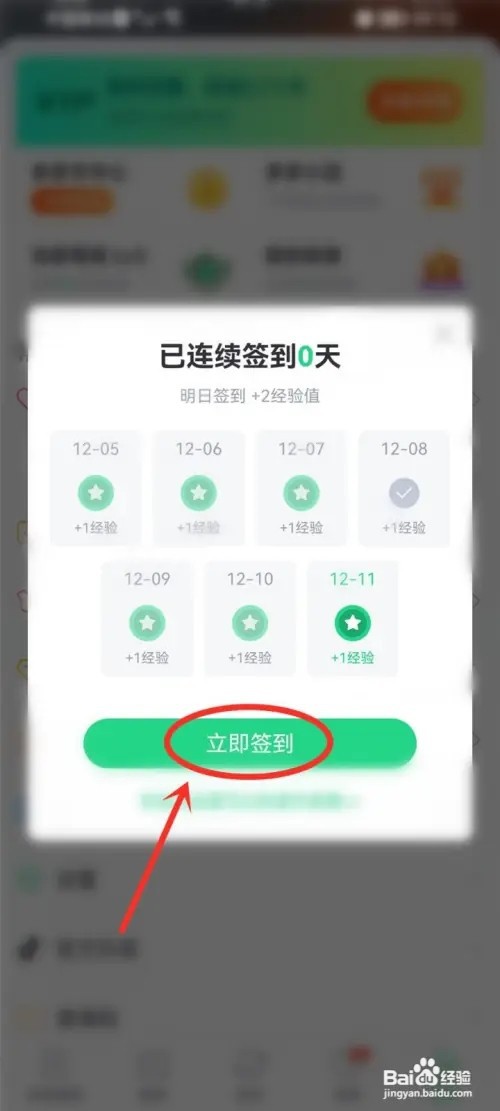 壁纸多多app怎么签到