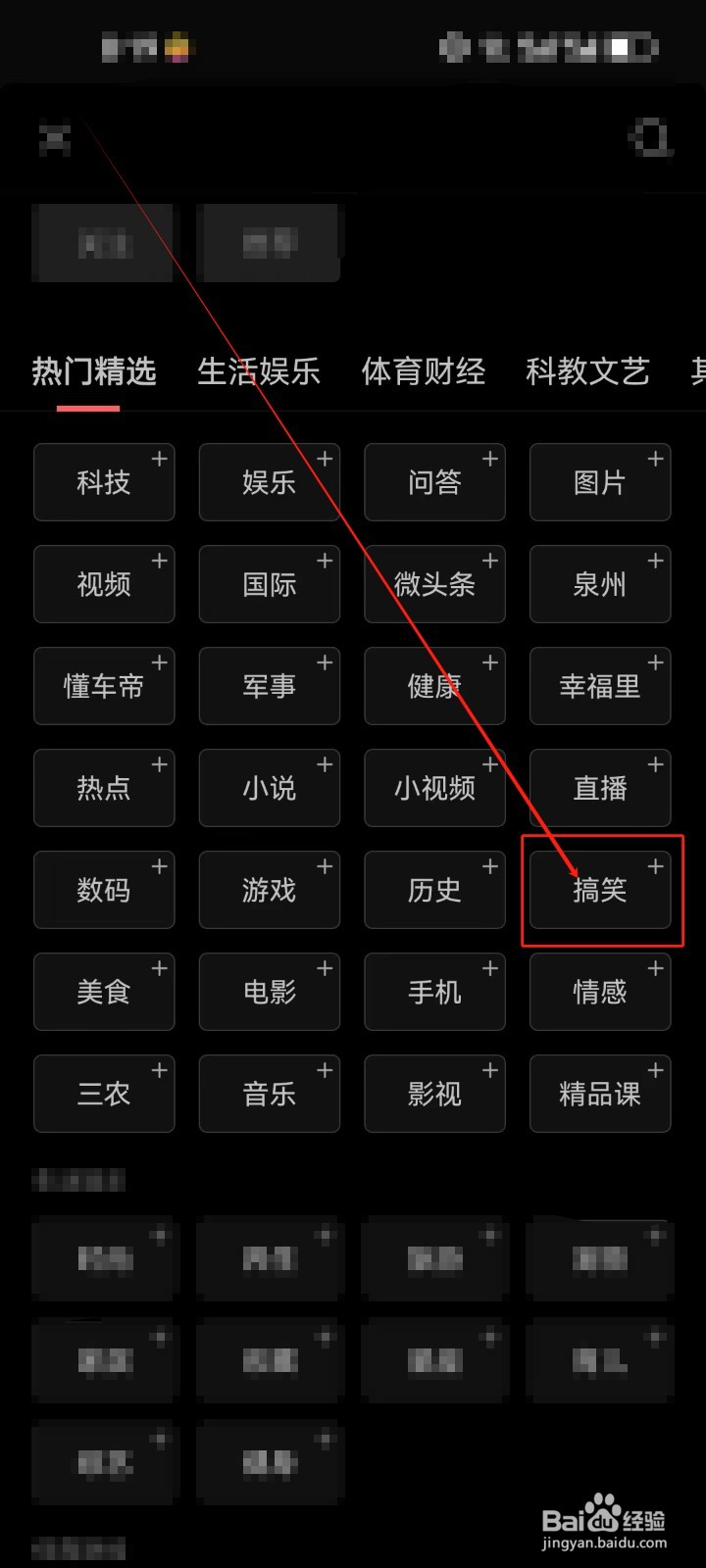 今日头条首页怎么添加《搞笑》频道？
