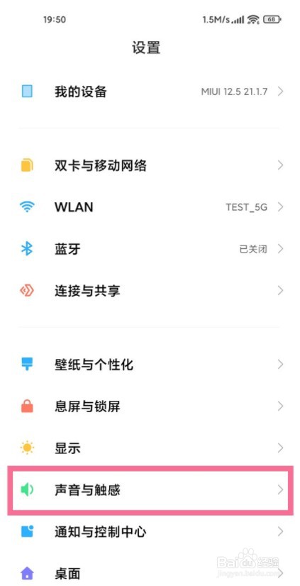 小米11如何设置勿扰模式