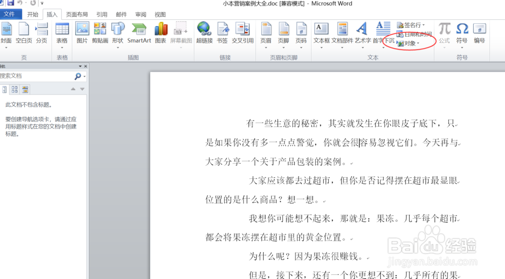 如何把多个word文件并到一个word文档中
