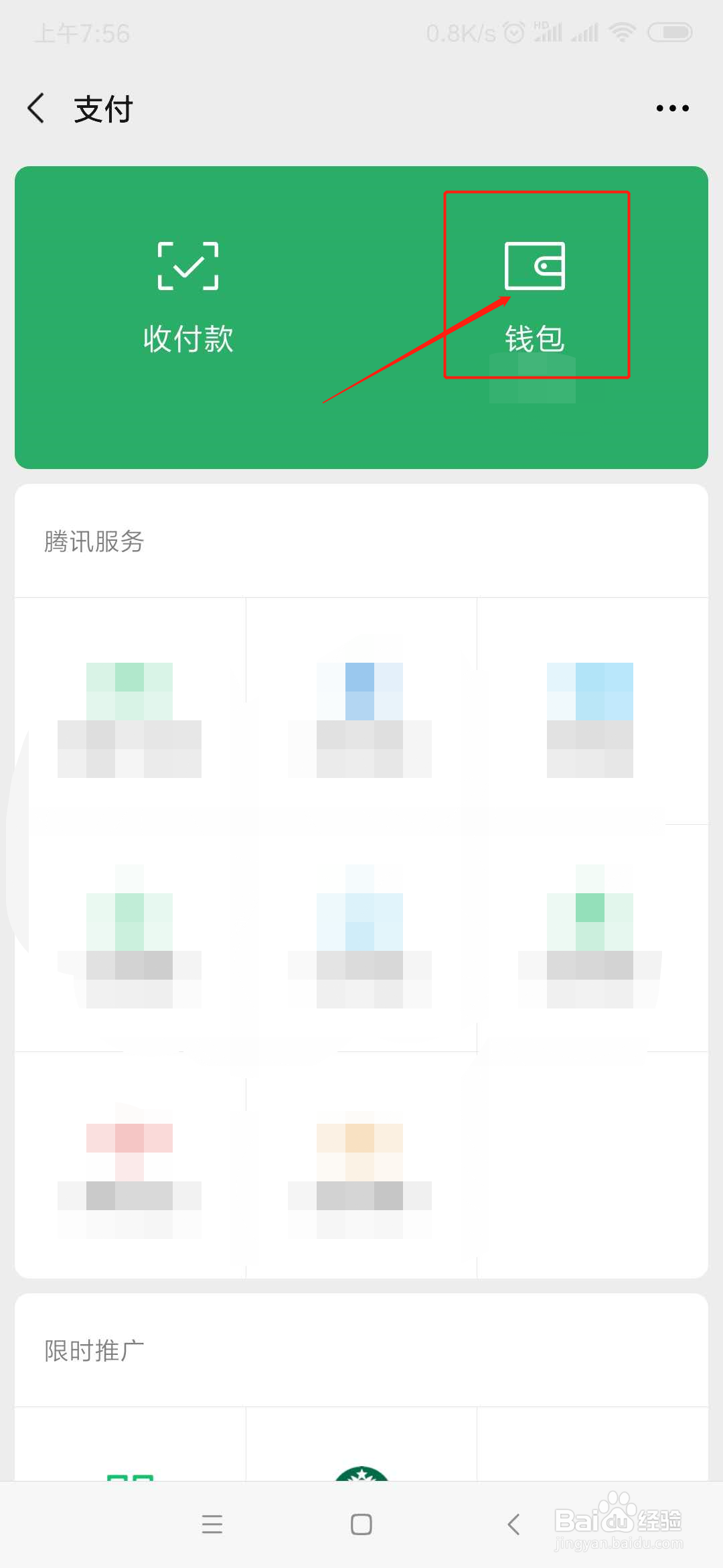 怎么查看微信支付分