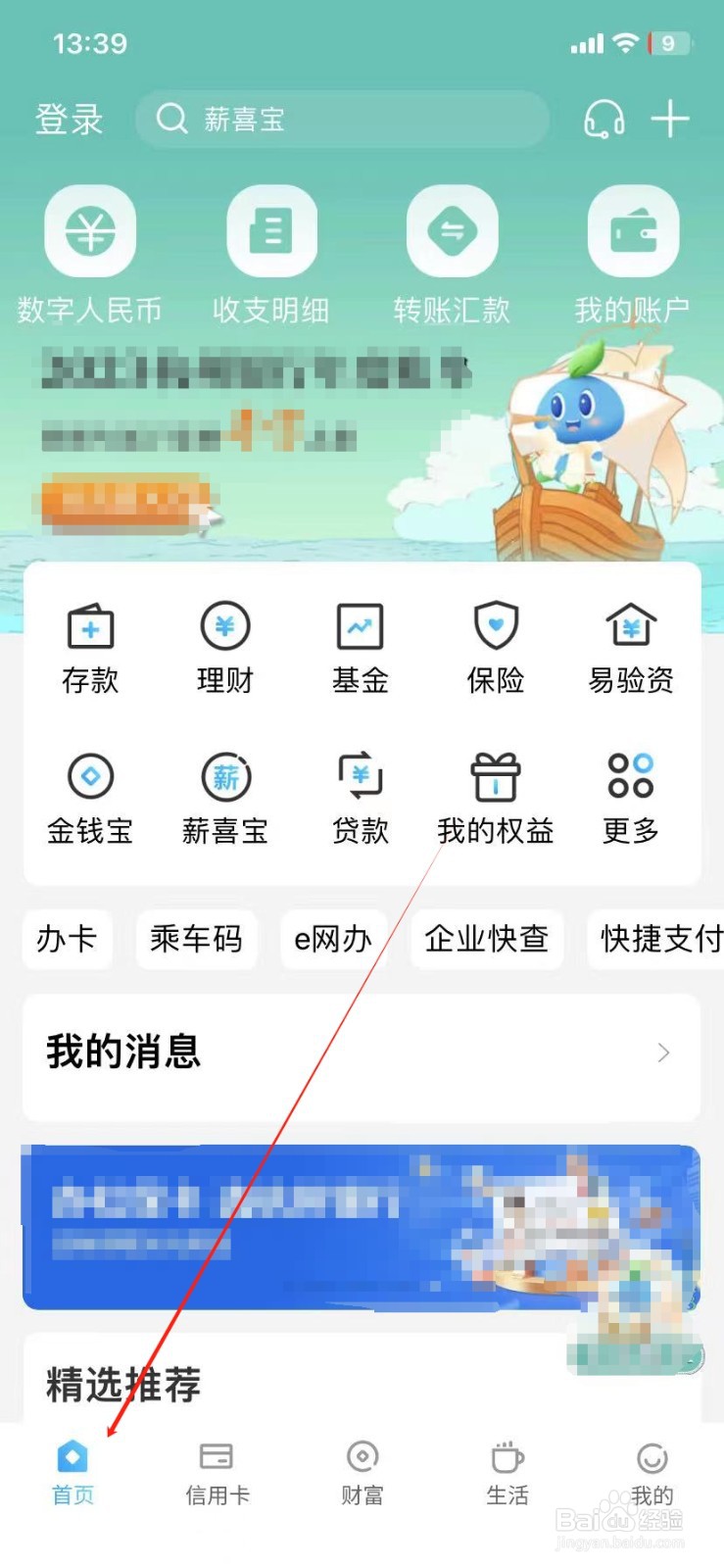 杭州银行如何查看卡片管家