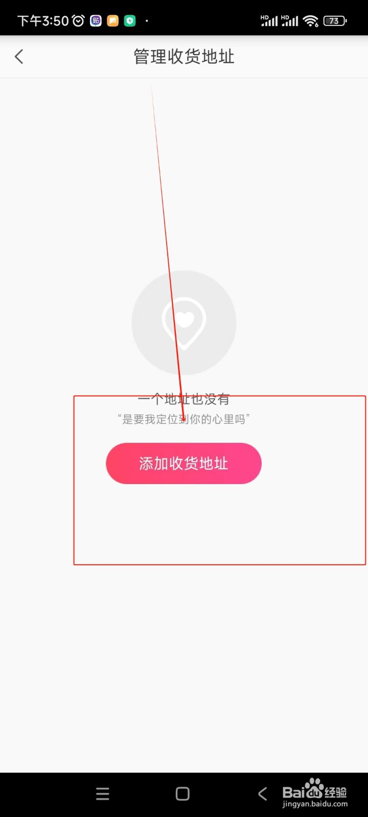 蘑菇街如何添加收货地址