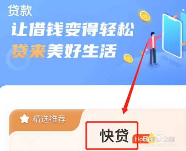 建行信用快贷怎么提现