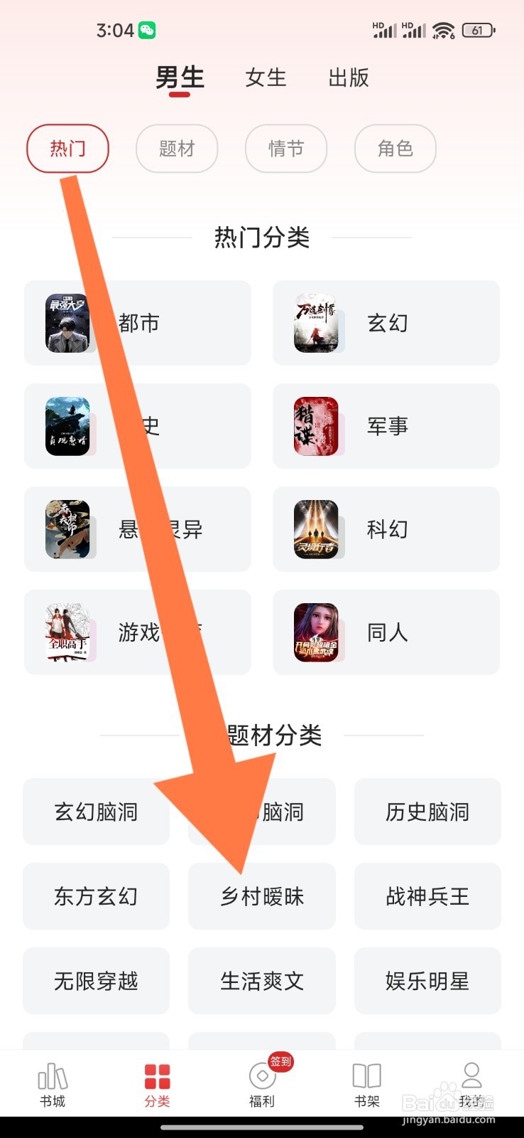 追书神器如何设置看乡村暧昧小说