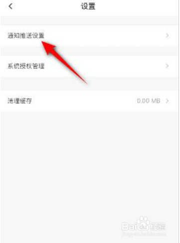 石墨文档在哪儿关闭系统通知?