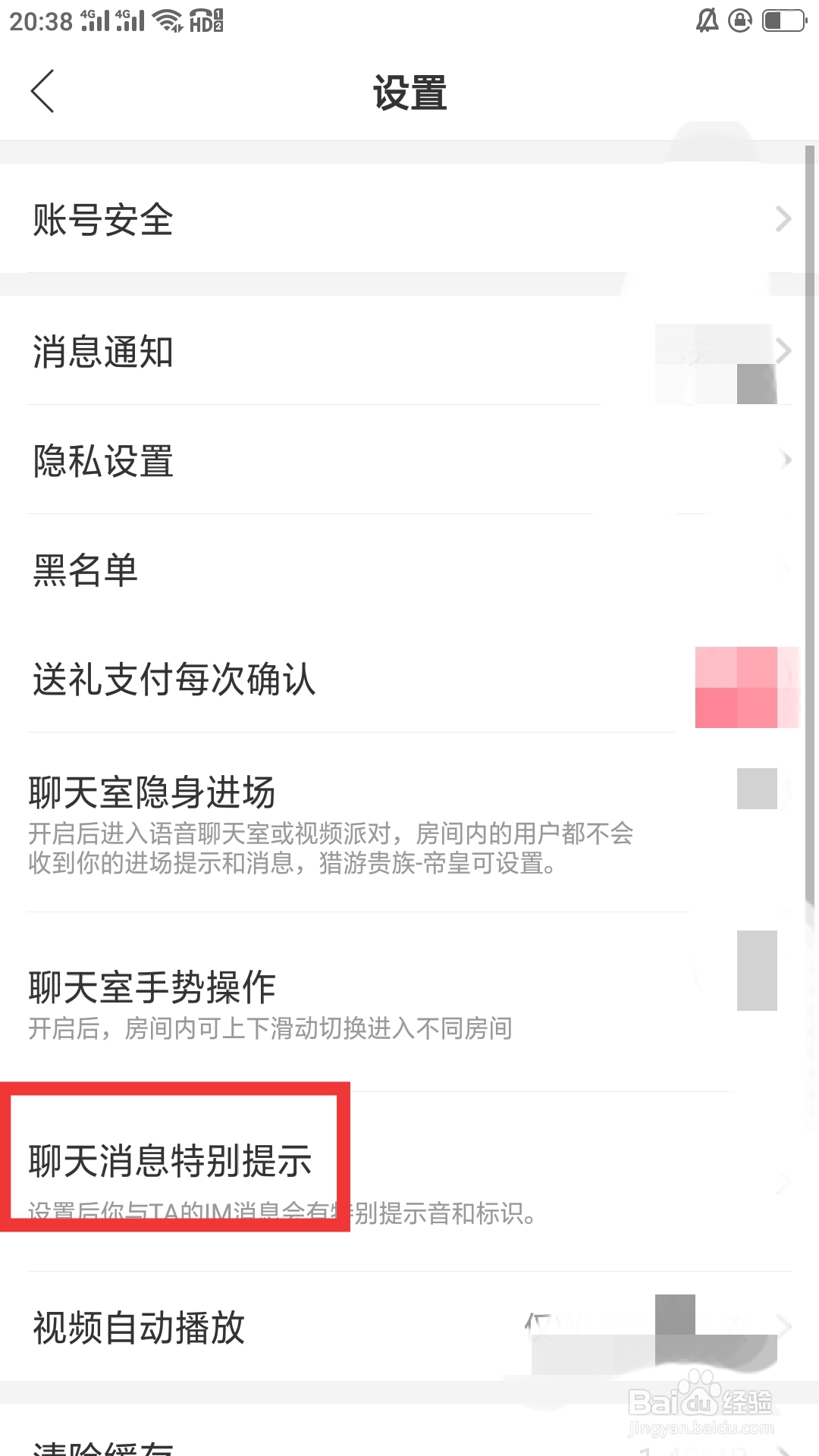 猎游APP如何设置聊天消息特别提示功能