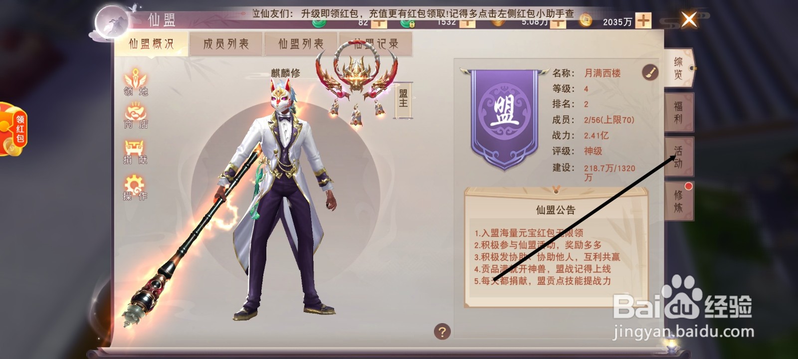 手游一梦仙缘如何参加仙盟答题活动