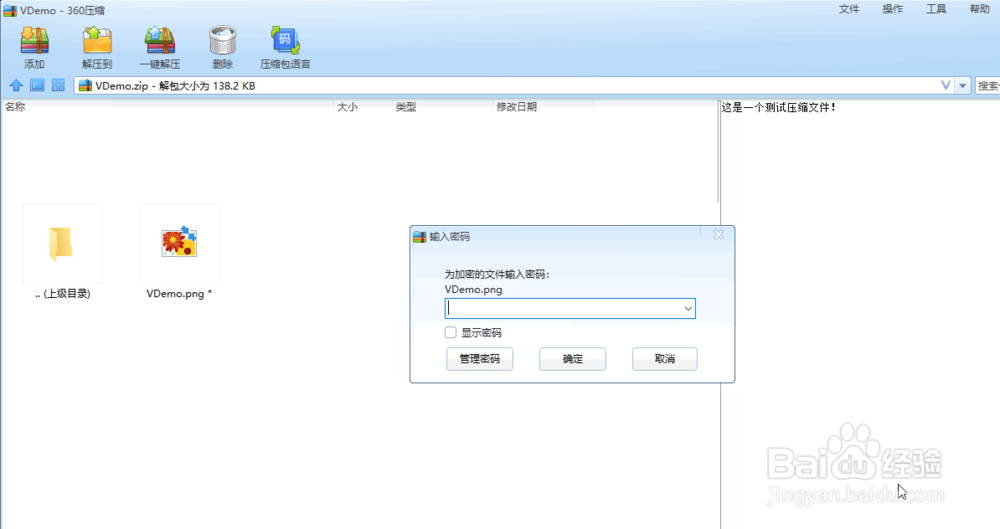 如何使用360压缩软件压缩文件设密码加注释