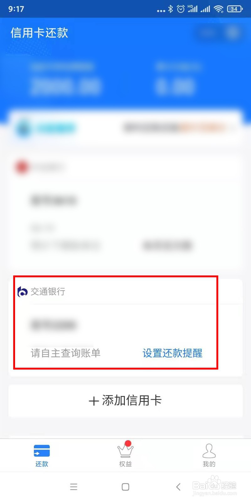如何使用支付宝还信用卡账单