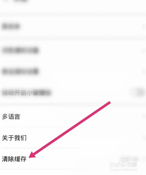 小米直播软件中怎么清除缓存