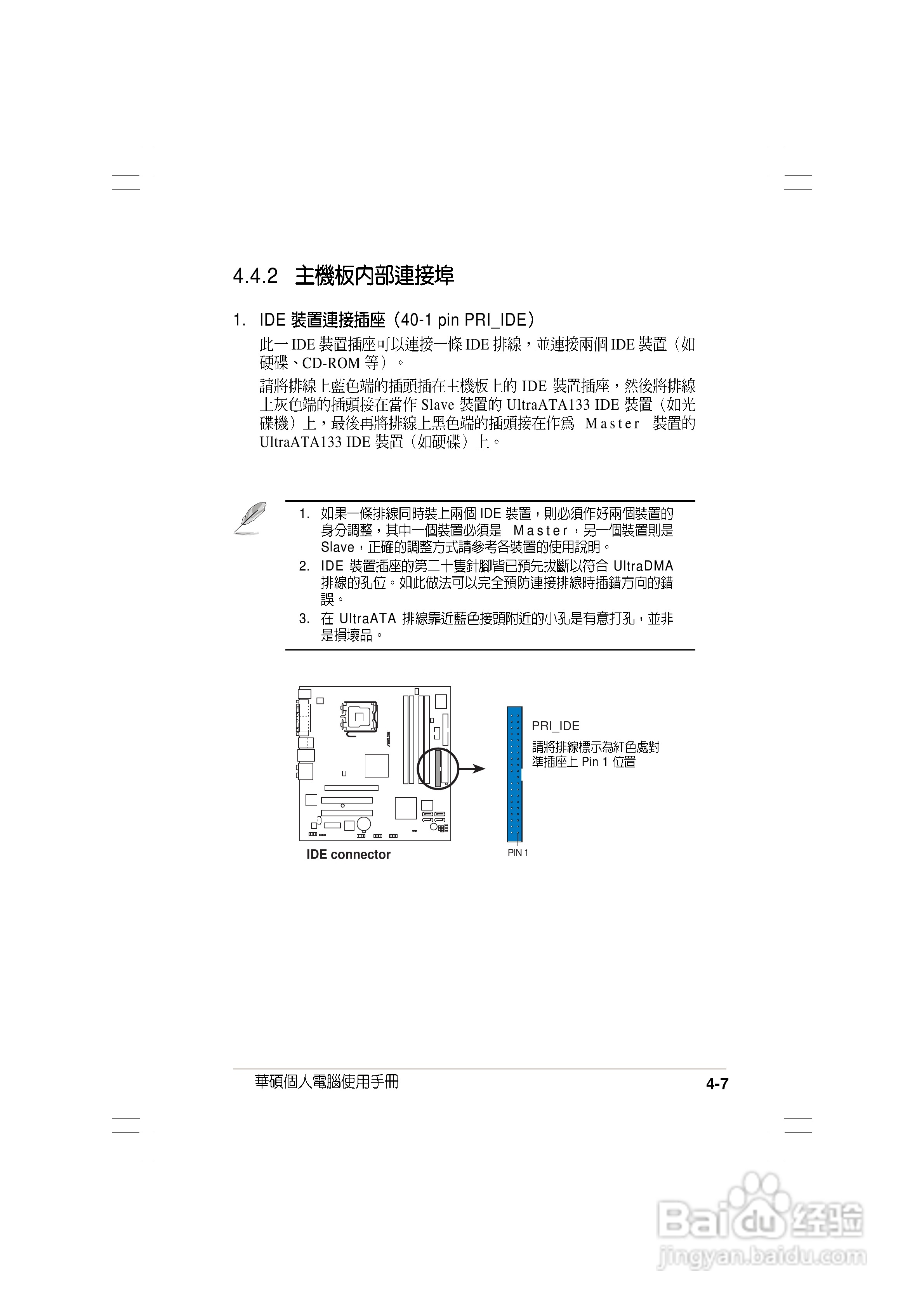 华硕 AS-D692桌上型电脑使用手册:[5]
