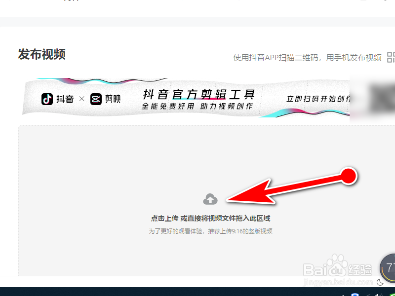 如何在电脑上登录抖音后台，并发布视频？