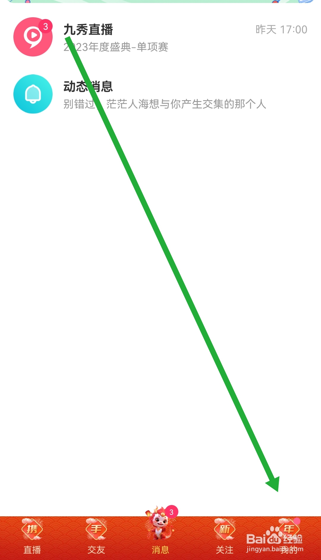 去哪开启九秀直播软件个性化推荐