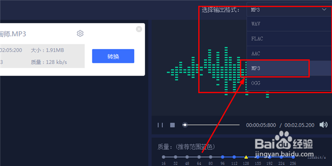 如何将下载好的flac格式音频转换成mp3格式