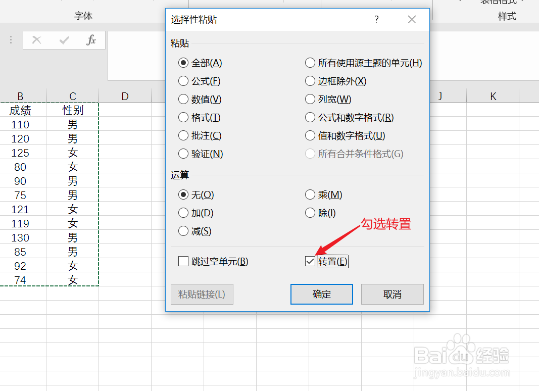 excel如何进行转置