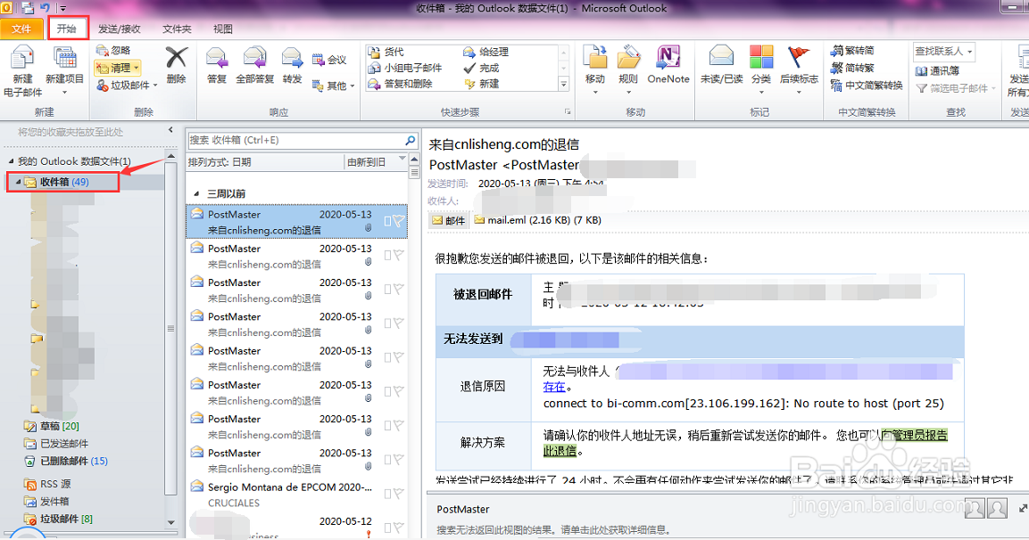 outlook收件箱如何设置组别