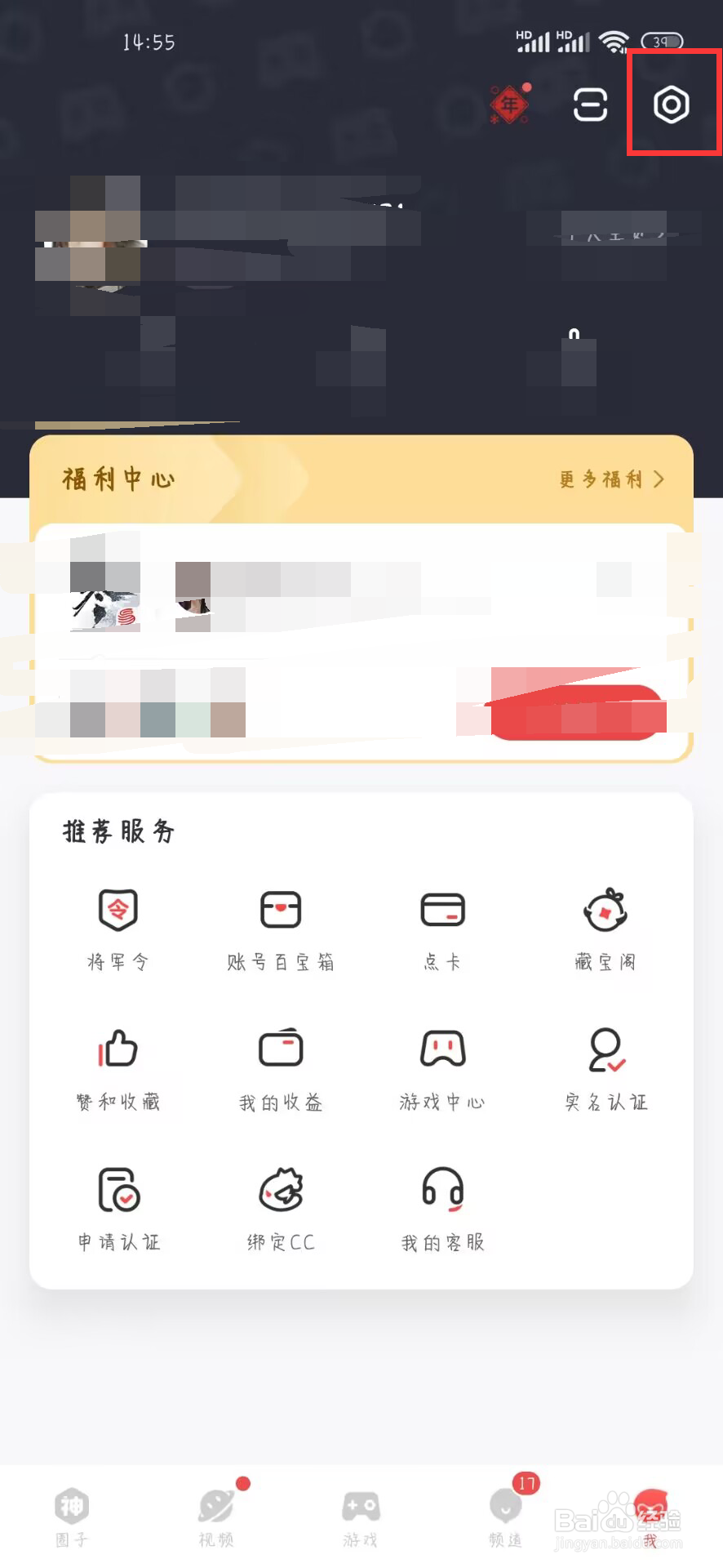 网易大神在哪儿开启签到日历提醒
