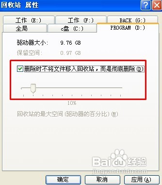 电脑删除文件时怎么直接删除