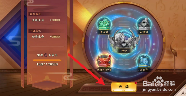 胡莱三国3如何升级珍宝