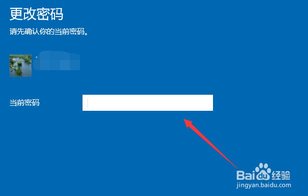 电脑开机密码怎么修改