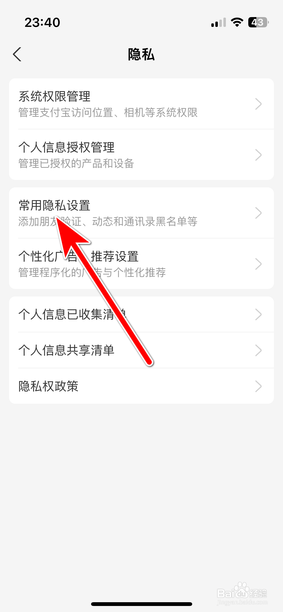 支付宝如何查看我的通讯录黑名单列表