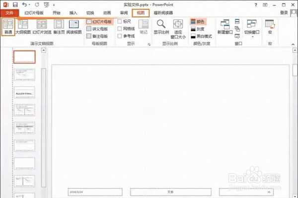 PPT中如何去掉的LOGO？