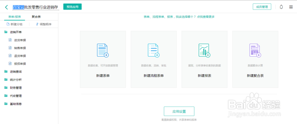 怎么快速搭建一个简单的进销存系统