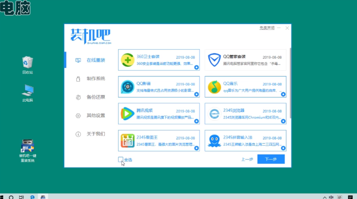 怎么样重装系统