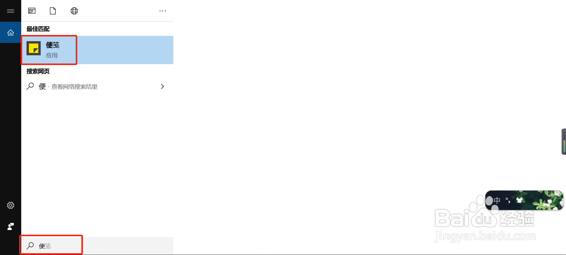 win10电脑便签在哪里找