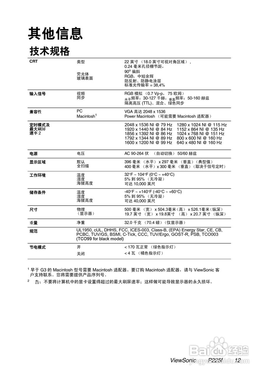 优派P225fB彩显使用说明书