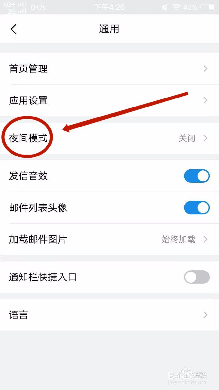 QQ邮箱怎么设置夜间模式
