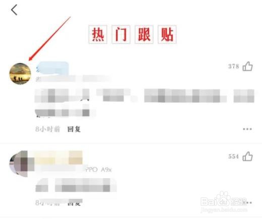 网易新闻怎样屏蔽用户
