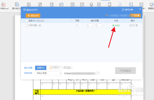 WPS如何将word格式输出为PDF格式？