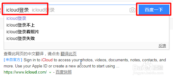 电脑登录iCloud怎么看照片