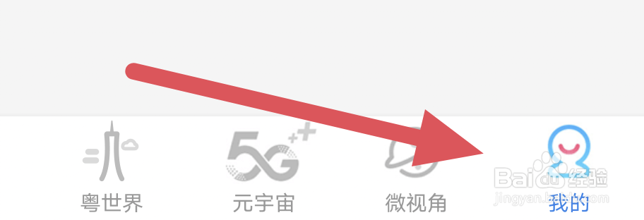粤享5GAPP怎样进行个性化推荐设置