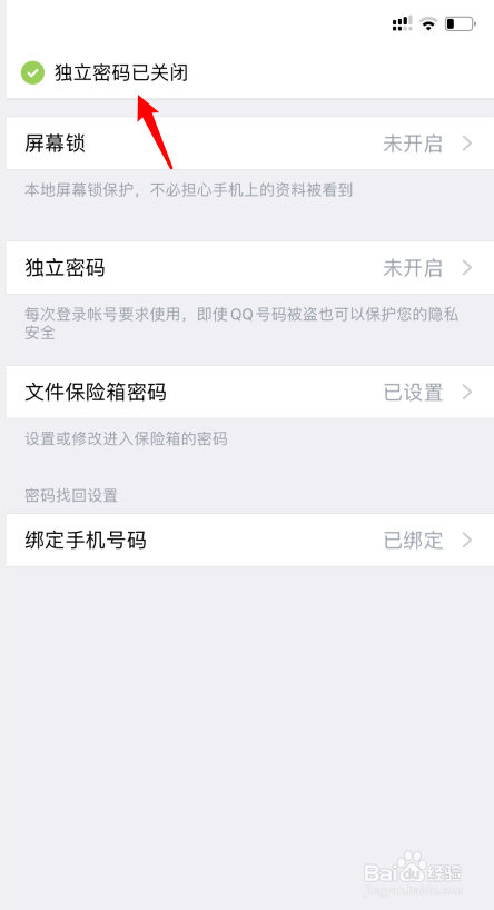腾讯微云怎么关闭独立密码