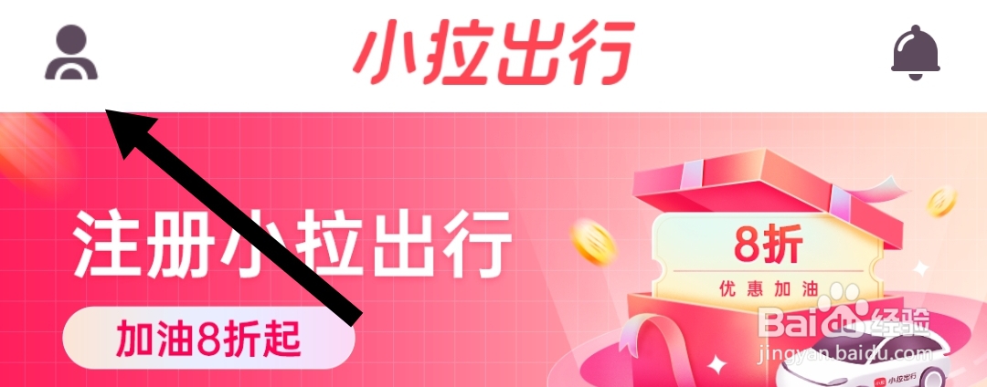 小拉出行司机版APP怎样查找个人信息收集清单