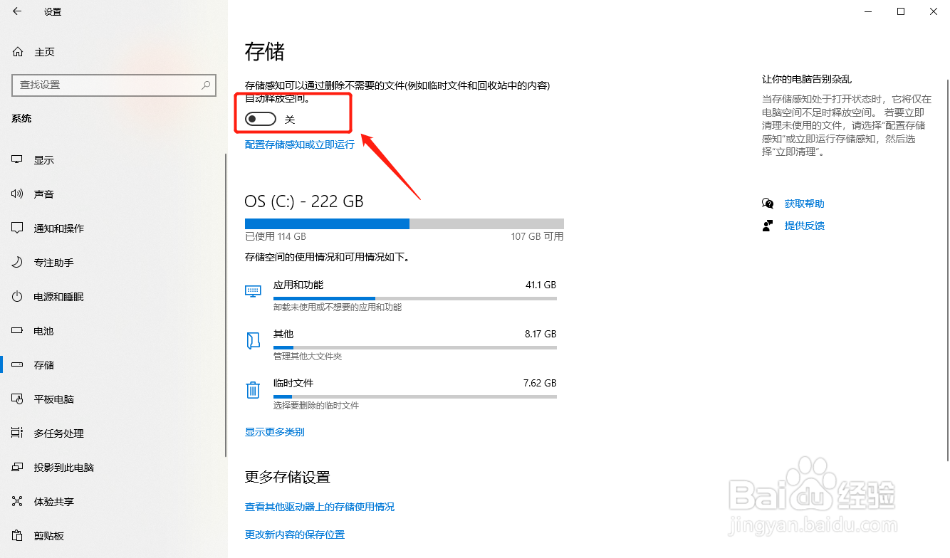 win10如何启用自动垃圾清理功能？