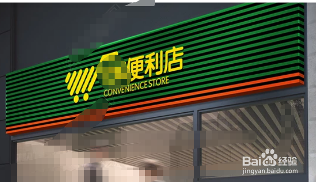 超市门头不一样大设计时要怎么处理